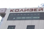 В Перми ТЦ «Колизей Атриум» «заминировали» второй раз за день