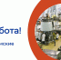 ЕСТЬ РАБОТА! - Центр занятости населения