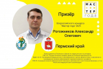 Конкурс профессионального мастерства "Мастер года"