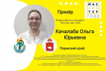 Конкурс профессионального мастерства "Мастер года"
