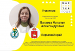 Конкурс профессионального мастерства "Мастер года"