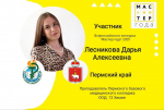 Конкурс профессионального мастерства "Мастер года"
