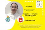 Конкурс профессионального мастерства "Мастер года"