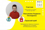 Конкурс профессионального мастерства "Мастер года"