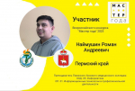 Конкурс профессионального мастерства "Мастер года"