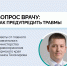 «Зимние» травмы: как уберечь себя и близких - Министерство здравоохранения