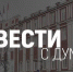 news-details - Вести-Пермь