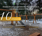 В городских лесах Перми в 2025 году будет проходить рекреационное обустройство