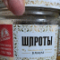ядовитые шпроты - Новый Компаньон