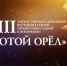 Пермский короткометражный фильм «30 секунд» получил Национальную премию «Золотой Орел» - Администрация губернатора