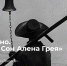 1 - Новый Компаньон