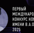 Первый международный конкурс композиторов имени  Вячеслава Овчинникова начинает прием заявок - ПГИИК