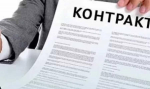 контракт, договор
