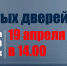 День открытых дверей - ПСИ