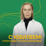 Коллектив кафедры строительных технологий от всей души поздравляет Строганову Татьяну Борисовну, доцента кафедры строительных технологий, кандидата архитектуры, доцента с юбилеем!