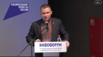 Минсвязи Прикамья представило планы по защите информационной инфраструктуры на Национальном форуме в Москве