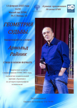 В ПГИК пройдет творческая встреча с выпускником института режиссером-хореографом Арнольдом Райником