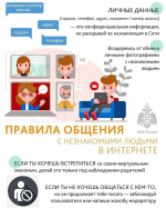 11 февраля — Международный день безопасного Интернета