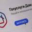 В Прикамье приложение «Госуслуги.Дом» используют более 153 тысяч пользователей - Министерство информразвития и связи
