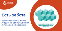 ЕСТЬ РАБОТА! - Центр занятости населения