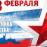 Поздравление с Днём защитника Отечества! - ГБУЗ ПК ГКП №5