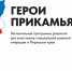 Стартовал прием заявок на участие в региональной программе «Герои Прикамья» - Администрация губернатора