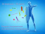 Неделя поддержания и укрепления иммунитета