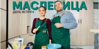 Масленичная неделя начинается! - ПГСХА