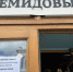 Дом Демидовых закрыт - Новый Компаньон