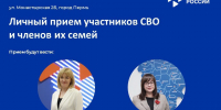 Личный прием участников СВО и их семей - Центр занятости населения