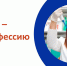 PROтебя - PROпрофессию - Центр занятости населения