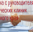 Встреча с руководителями юридических клиник Пермского края - ПСИ