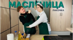 Масленица продолжается!