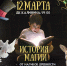 В честь юбилея ПГИК студенты 4 курса специальности "Искусство иллюзиона" приглашают на концертную программу "История Магии" - ПГИИК