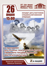 Концерт для участников боевых действий в Военном гарнизонном госпитале г. Перми
