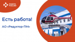ЕСТЬ РАБОТА!