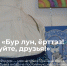 1 - Новый Компаньон