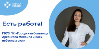 ЕСТЬ РАБОТА! - Центр занятости населения