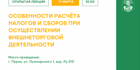 В АгроТехноУнивере обсудят особенности осуществления внешнеторговой деятельности - ПГСХА