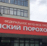 На Пермском пороховом заводе произошел пожар - Business Class