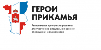 На программу «Герои Прикамья» подали заявки уже 132 участника СВО - Администрация губернатора