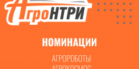 Пермский АгроТехноУнивер получил статус региональной площадки Всероссийского конкурса «АгроНТРИ - 2025» - ПГСХА