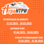 Пермский АгроТехноУнивер получил статус региональной площадки Всероссийского конкурса «АгроНТРИ - 2025»