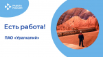 ЕСТЬ РАБОТА!