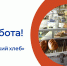 ЕСТЬ РАБОТА! - Центр занятости населения