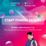 Открыт прием заявок на участие в новом сезоне Молодежной программы FINOPOLIS.365