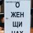 О женщинах - Новый Компаньон