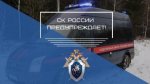 ‼️Региональное следственное управление СК России обращает ваше внимание