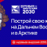 Политехники приглашаются принять участие в программе «Муравьев-Амурский 2030» - ПГТУ