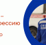 PROтебя - PROпрофессию - Центр занятости населения